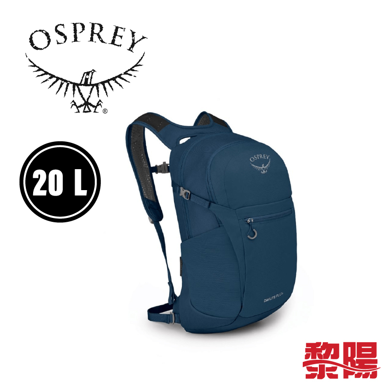 Osprey 美國 Daylite® Plus 20L 登山背包 多袋/後背/登山/健行 海浪藍 71OS003233