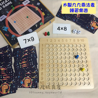 【小太陽玩具屋】厚款 木製九九乘法表桌遊 桌遊 益智桌遊 兒童玩具 益智玩具 教具 數學教具 99乘法玩具 D002