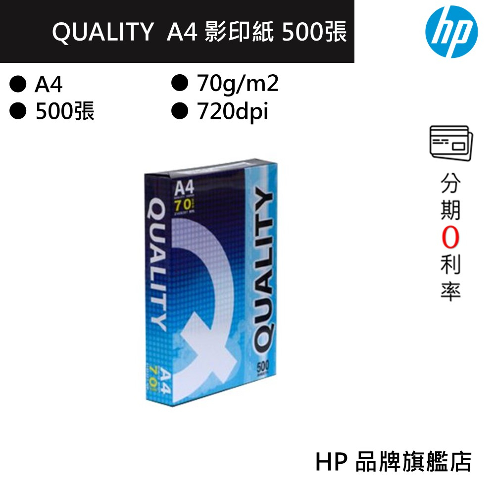 QUALITY  A4 多功能影印紙 500張 70磅