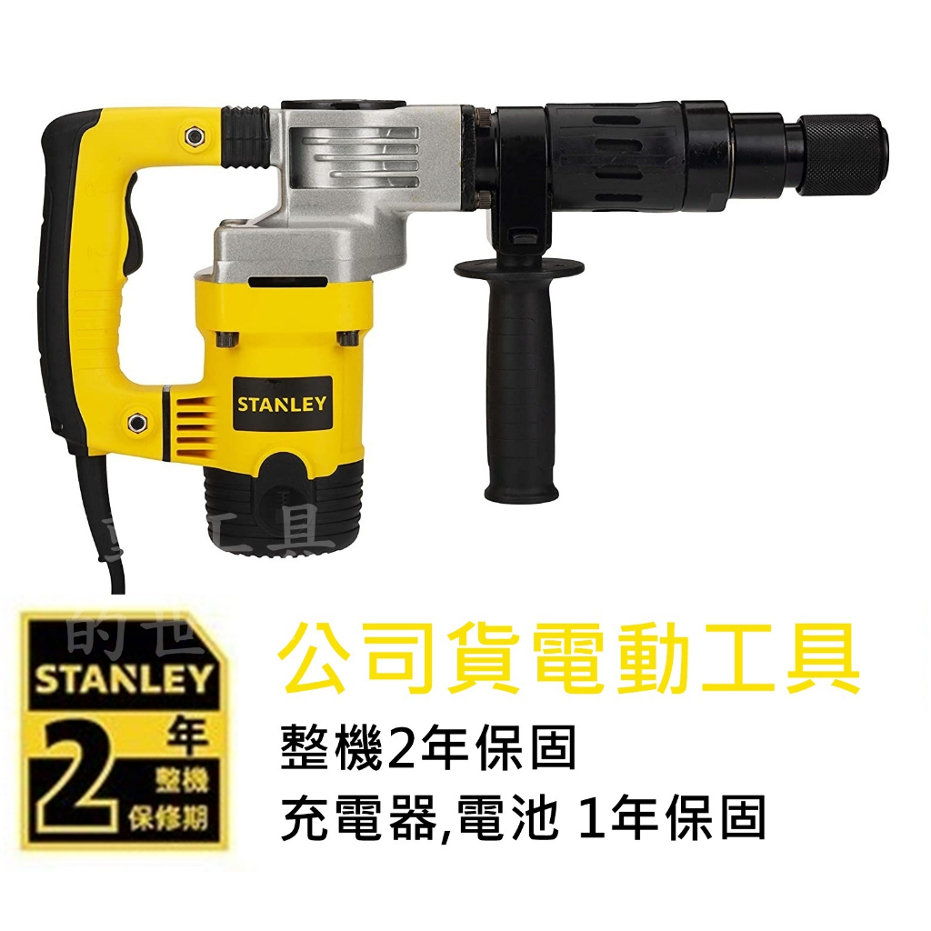 STHM5KH 原廠公司貨 STANLEY 史丹利 強力電動鎚 電動錘 電鎚 電錘 鎚鑽 破碎電動鎚 破碎機 附尖鑿