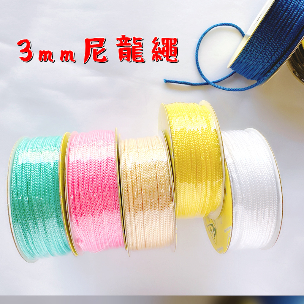 3mm彩色PP尼龍繩『小卷』編織束口繩『5送1』空心繩 抽繩 捆綁繩