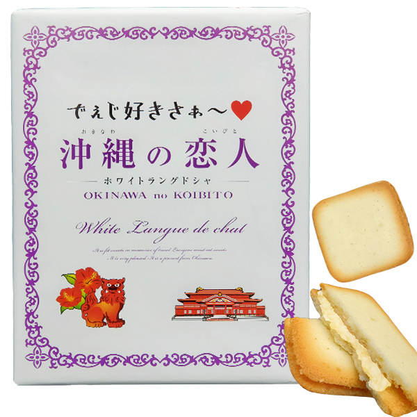 日本直郵 品質保證 現貨 沖繩戀人白色巧克力餅乾16個入
