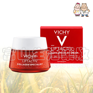 【無點數】薇姿 Vichy 澎亮緊緻V型膠原霜 50ML【富山】3重高效胜肽緊緻科技