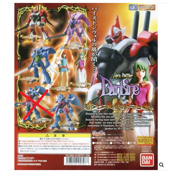 ◣瘋玩具◥轉蛋/(全6款)BANDAI 聖戰士丹拜因/比爾拜因/赤嵐的女王編 (G3003 ET) 非ROBOT魂