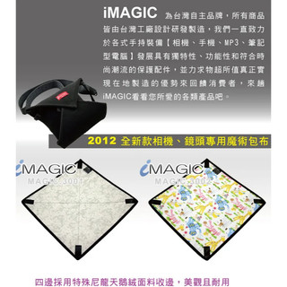 iMagic 全新款相機、鏡頭魔術包布IM-3001 數位相機 閃光燈 鏡頭適用