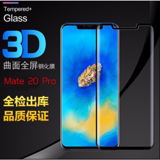 華為Mate 20 pro 全屏曲面玻璃膜/華為Mate 20 pro 3D滿版玻璃保護貼 Mate20 pro 全膠膜