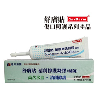 【舒膚貼】 清創修護凝膠(滅菌) 30g- (水凝膠/親水性膠體)(Hyreo gel)