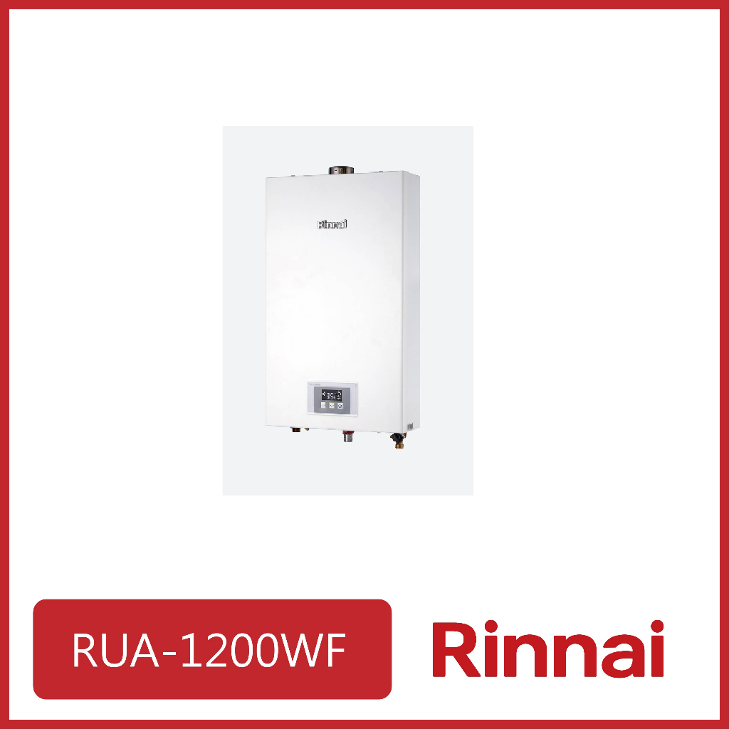 [廚具工廠] 林內 屋內強制排氣型12L熱水器 RUA-1200WF 9180元 高雄送基本安裝