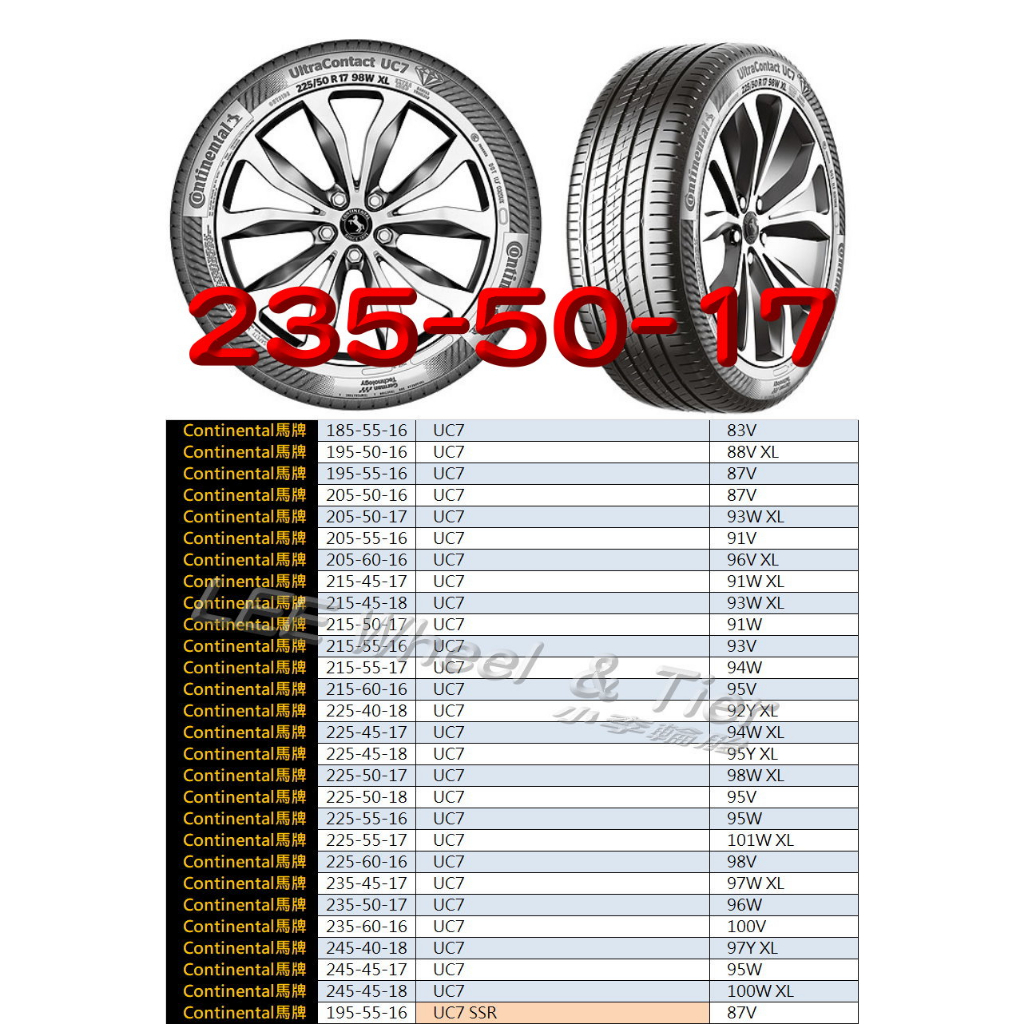 小李輪胎 馬牌 Continental UC7 235-50-17 全新輪胎 全規格 尺寸 特價中 歡迎詢問詢價