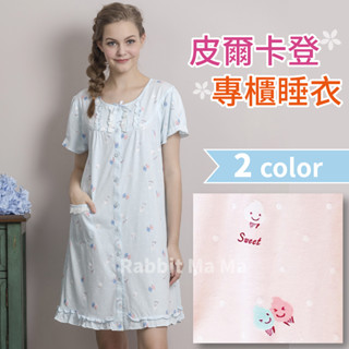 皮爾卡登睡衣 甜美冰淇淋款式連身睡衣-全開扣設計 居家服 9533 2L 全開襟加大尺碼睡衣 兔子媽媽