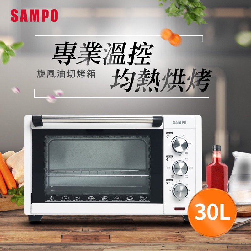 SAMPO聲寶30L旋風電烤箱KZ-XJ30C