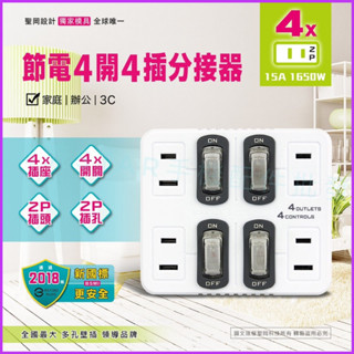 臺灣公司現貨/臺灣新安規BSMI檢驗合格/四開四插帶燈開關節能壁插/四孔開關插座/多孔插座/4孔插座