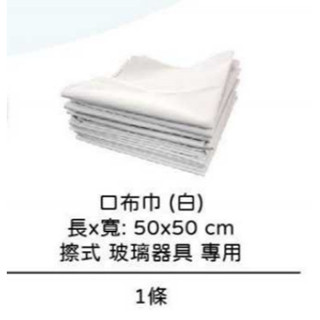 口布巾 專業餐巾布 棉質擦杯佈 擦拭玻璃器具專用