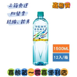 ★台鹽海洋鹼性離子水1500ml*12(箱購)(本賣場食品飲料3箱即免運，限服務區內，詳請看內文)