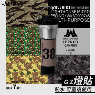 【 WellHike 點綴利器！】露營燈貼 防水貼紙 goalzero 露營燈配件 戰術燈貼 燈套 露營燈套 貼紙