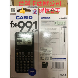 團購價 fx 991CW 高階版，卡西歐公司貨,賣場另有991ES 2代 及991EX可選購
