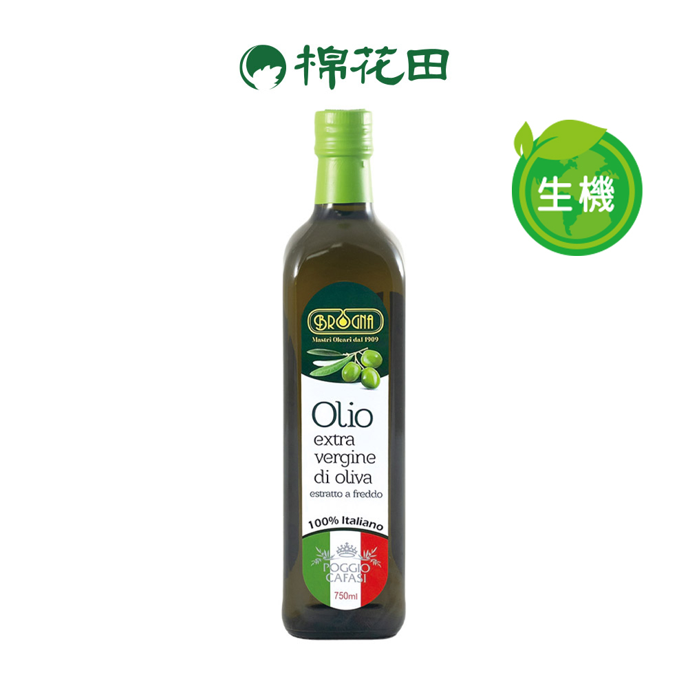 【Brogna】義大利特級初榨冷壓橄欖油｜750ml★短效品