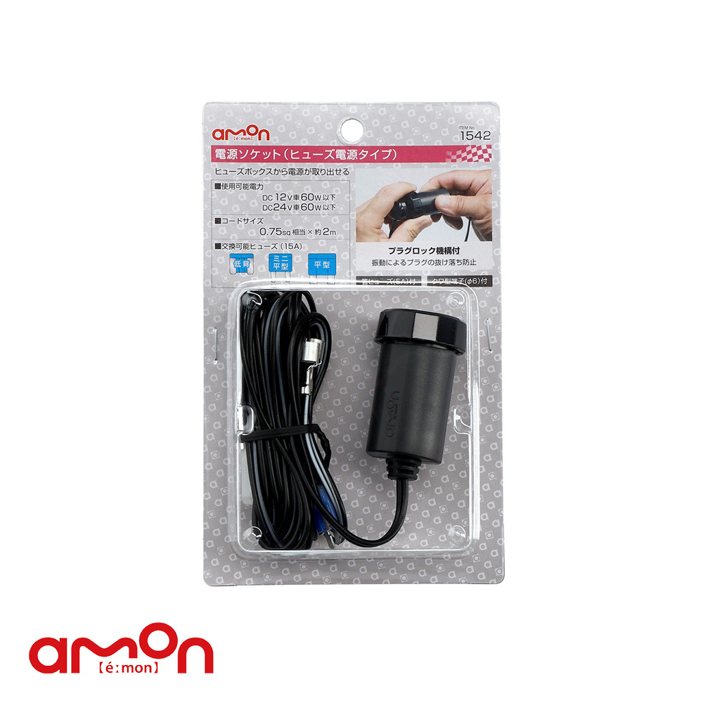 AMON エーモン 行車紀錄器電源插座 / 保險絲供電型/ 台灣總代理