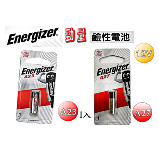 鹼性電池 台灣公司貨 遙控器電池 23A 23AE 勁量 Energizer A23 12V 電池 27A A27