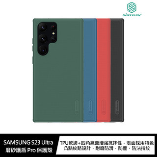 強尼拍賣~NILLKIN SAMSUNG S23 Ultra 磨砂護盾 Pro 保護殼