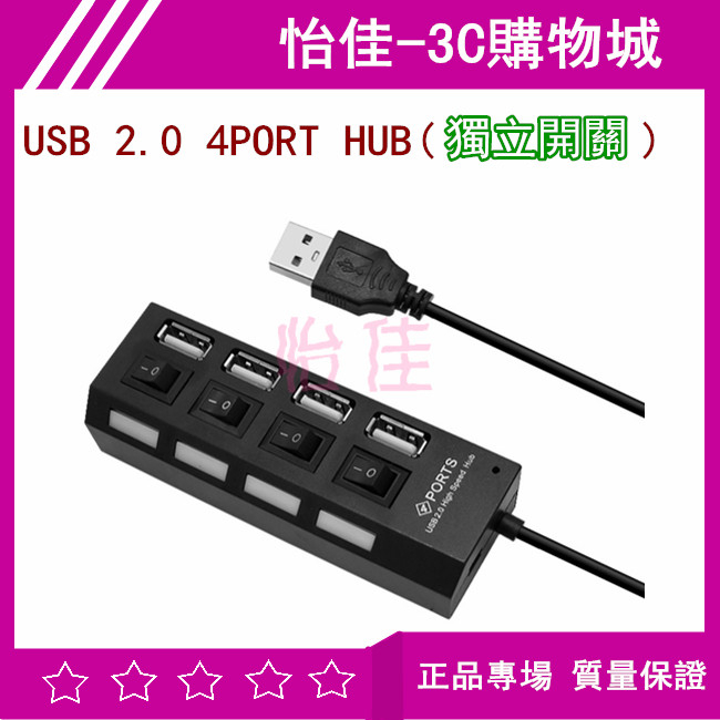USB集線器USB 2.0 7PORT HUB 獨立開關 USB HUB 4埠  7埠獨立開關 集線器 隨插即用