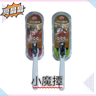❗️99免運❗️ 一擦淨小魔撢 除塵撢 除塵用品 現貨 立即出貨～