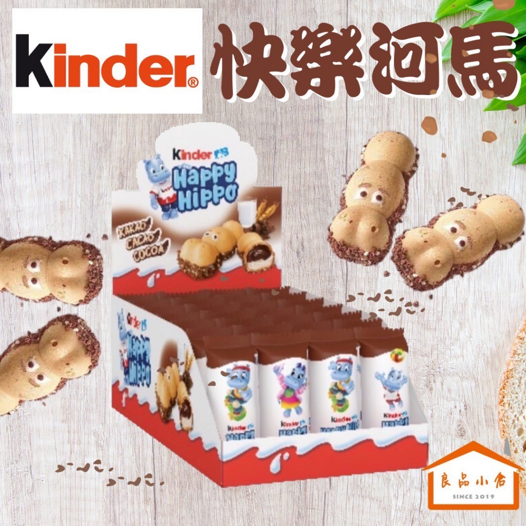 Kinder 健達 河馬巧克力 單條 (良品小倉）