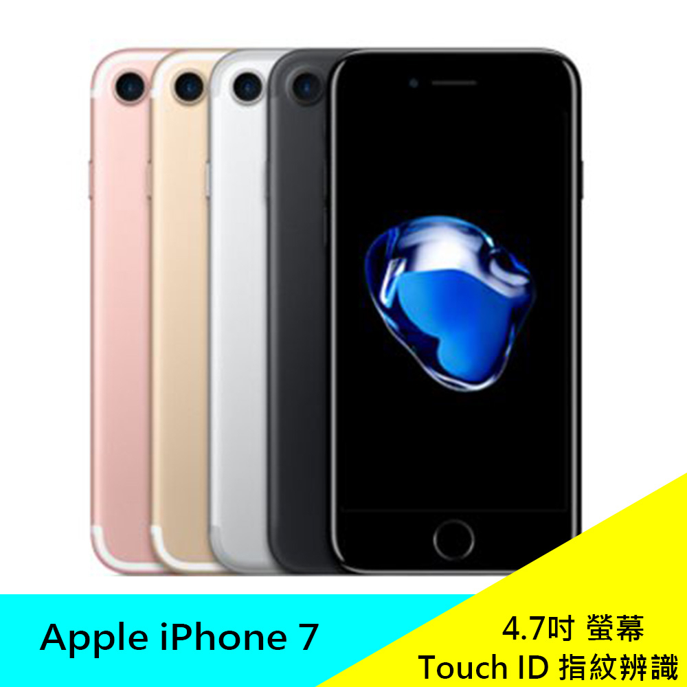 Apple iPhone 7 128G A1778 4.7吋智慧手機 蘋果 指紋辨識 原廠 現貨