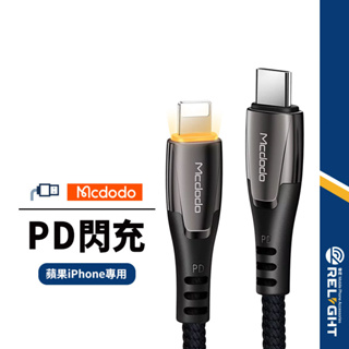 【Mcdodo麥多多】保時捷系列充電線 PD快充線 適用Type-C to Lightning LED燈數據線 1.2M