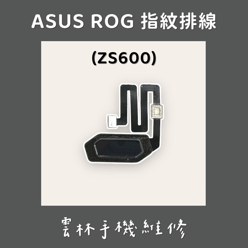 ASUS ZS600KL 指紋排線 (ROG)