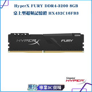 HyperX/FURY/DDR4-3200/8GB/8g/桌上型超頻記憶體/HX432C16FB3/8/桌上型電腦