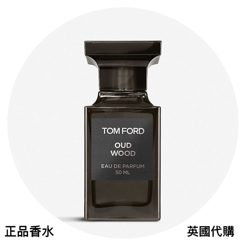 TOM FORD  Oud Wood 香水 50 ml (英國代購）