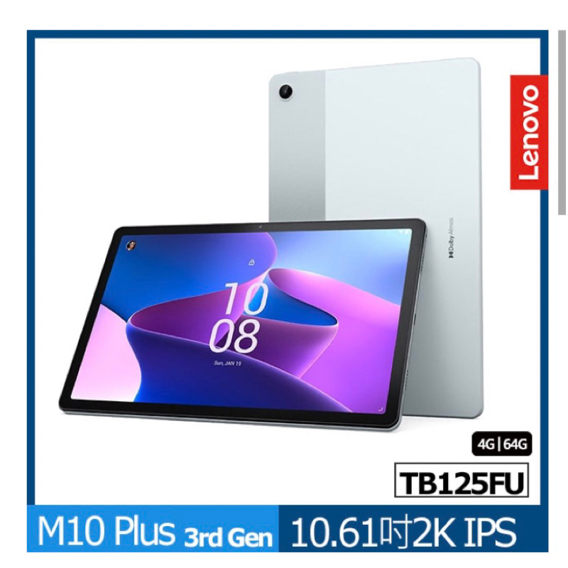 [全新］Lenovo 聯想 Tab M10 Plus TB-125FU 10.6吋平板電腦 (4G/64G)