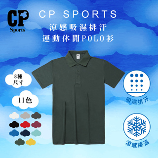 CP102 涼感吸濕排汗短袖運動POLO衫 排汗衣 涼感衣 速乾衣 機能衣 運動上衣 吸濕排汗 工作服 15 墨綠