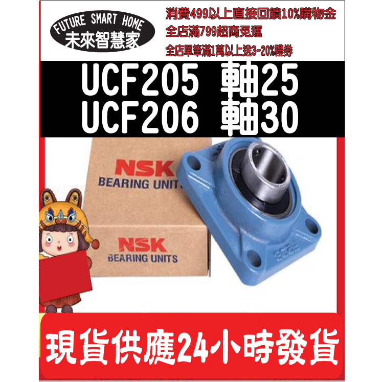 『現貨』NSK連座軸承UCF205（軸25）