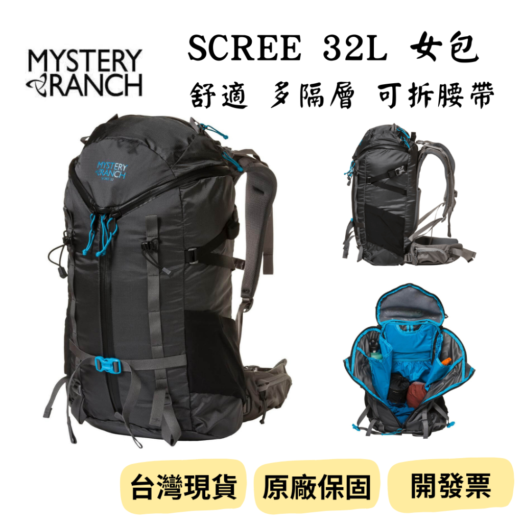 【新品_裝備租客】Mystery Ranch 神秘農場 SCREE 32L 登山女包 健行包 旅行後背包 一日包 登山包