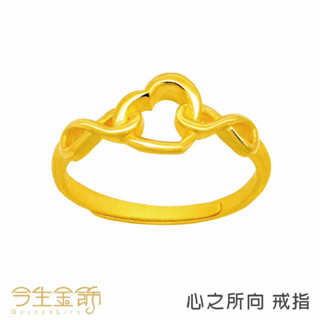 今生金飾～心之所向9999純金戒指