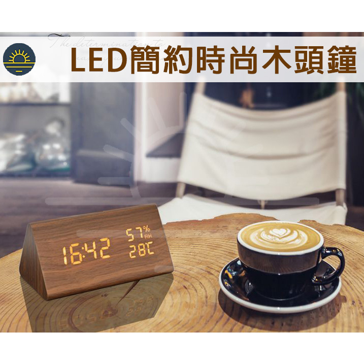 三角 LED 木紋鐘 木頭鐘 LED鐘 鬧鐘 時尚 數位電子鬧鈴 USB供電 木頭夜燈 時鐘 溫度 濕度 溫濕度