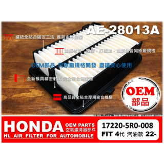 OEM】本田 HONDA FIT 4代 22年後 汽油款 油電款 原廠 型 引擎 空氣芯 空氣濾清器 引擎濾網 空氣濾網