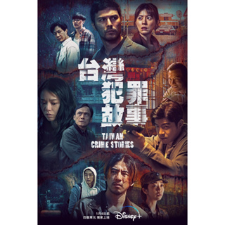 🔥藍光BD影集🔥 [台] 台灣犯罪故事 (2023) [Disc *2]