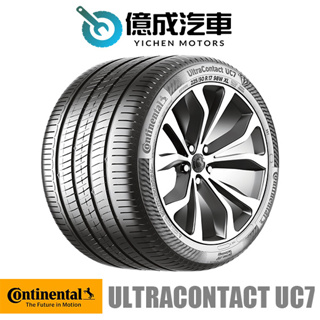 《大台北》億成輪胎鋁圈量販中心-德國馬牌輪胎 UC7 16吋