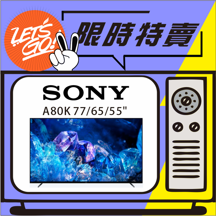 SONY索尼 55吋 4K HDR OLED電視 A80K系列 XRM-55A80K 原廠公司貨 附發票