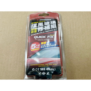 鐵甲武士 汽車 擋風玻璃修補組 玻璃破洞修補劑