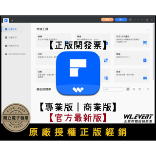 【正版軟體購買】Wondershare PDFelement Pro 官方最新版 - 專業 PDF 編輯瀏覽轉檔軟體