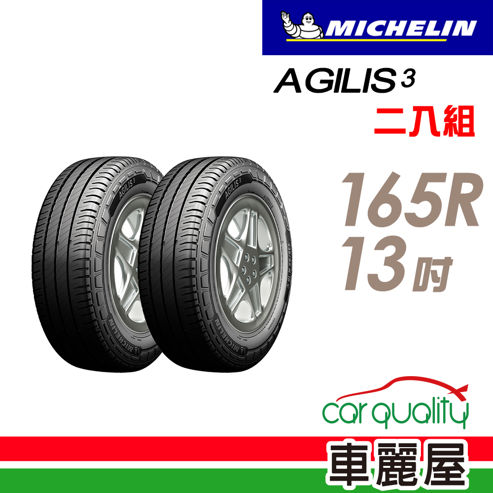 【米其林】AGILIS3 輕卡胎 省油耐磨輪胎_二入組_165/R13_送安裝(車麗屋)