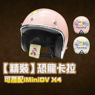 🌟免運🌟【 成人 3/4罩式 精裝 恐龍卡拉 】台灣製 可愛 開放式 安全帽 三扣式 鏡片 3/4罩安全帽