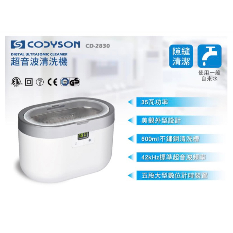 CODYSON超音波清洗機CD-2830