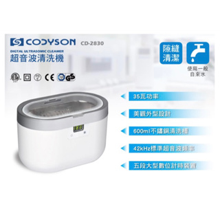 CODYSON超音波清洗機CD-2830