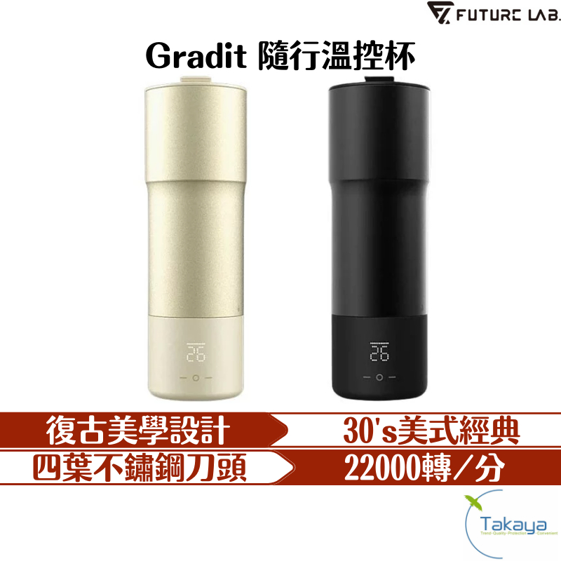 FUTURE LAB. 未來實驗室 Gradit 隨行溫控杯 保溫杯 恆溫 保溫瓶 500ml 溫控 保溫 保冰