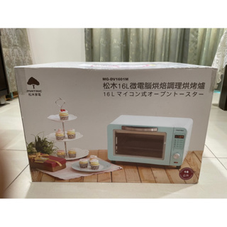 （全新）MATRIC 松木 16L微電腦烘培調理烘烤爐烤箱 MG-DV1601M(上下獨立溫控)